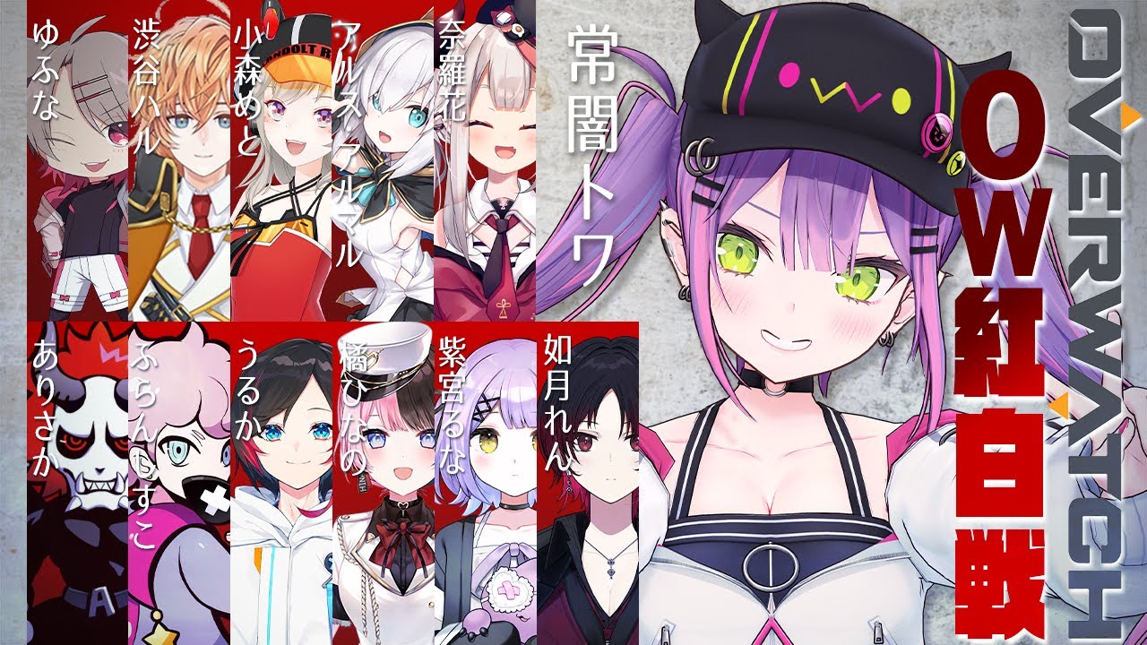 【OverWatch】カスタムゲームに参加じゃ～！！！【常闇トワ視点/ホロライブ】