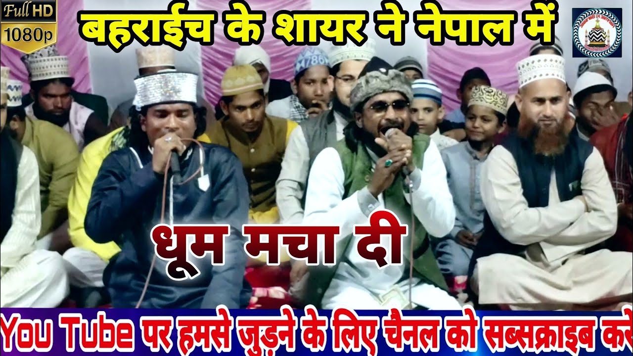 बेहराईच के शायर ने नेपाल में धूम मचा दी / Kalam E Aala Hazrat / Taaj Mohd Bahraichi / Program Nepal