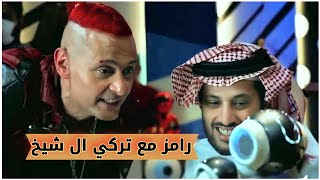 رامز عقله طار الملخص كامل مع تركي ال شيخ I الحريت