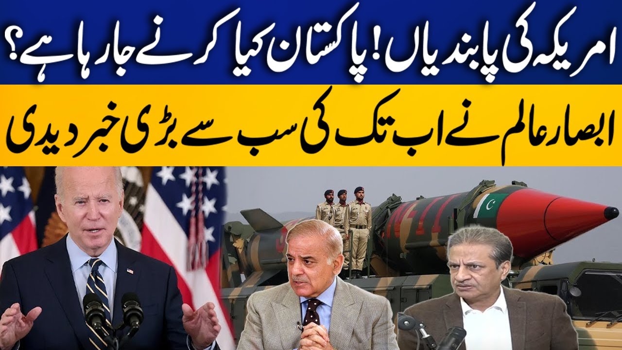 US Sanctions | Pakistan Strong Reaction | Absar Alam Analysis on ...
