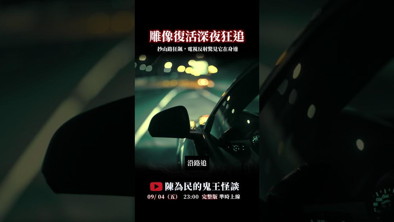 雕像復活深夜狂追 縮圖