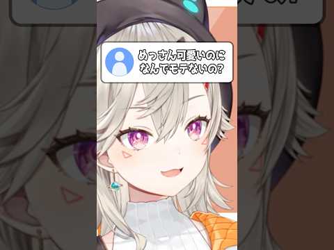 真理をつかれて激怒する小森めと＆難を逃れたリスナー【ぶいすぽっ！/ニチアサ/雑談】