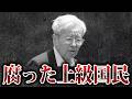 【池袋暴走事故】加害者”飯塚幸三”の悲惨な末路...【ゆっくり解説】