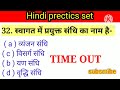 prectics set 2 #hindi  #hindiclass #uppolice