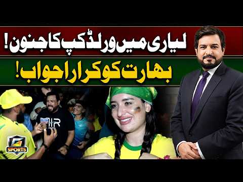 FIFA World Cup 2026 Round of 16 (pre-quarterfinals) | Lyari as Fans Celebrate With Passion |GTV News