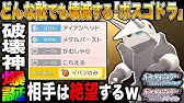 ダイパリメイク レベル1なのに最強 ココドラの超火力 無限耐久がエグイ 努力値 技構成 解説 ポケモンbdsp Youtube
