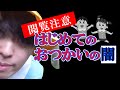 あの有名な番組の実態に迫る！【切り抜きCH】