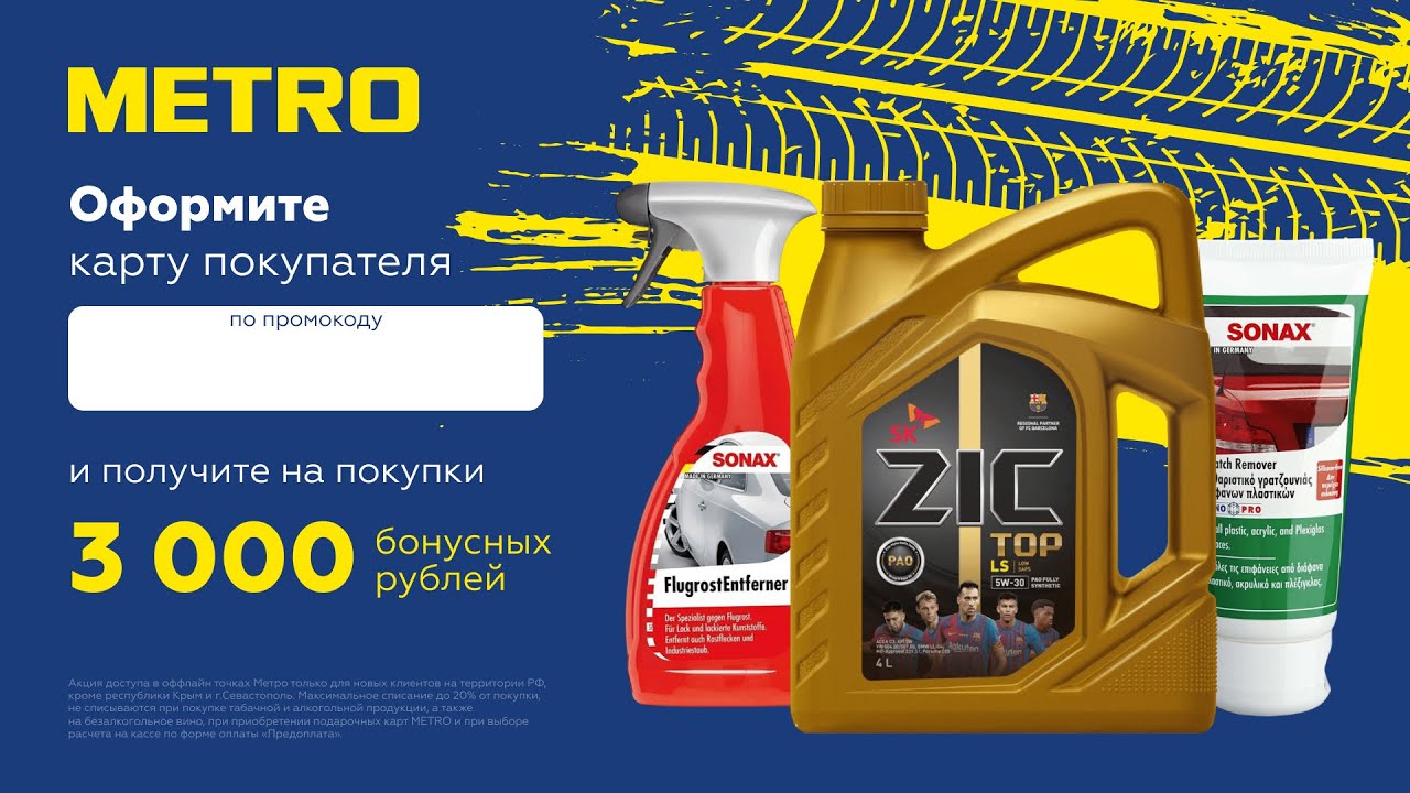 Метро скидка 20. Продукты фирмы Metro. Промокод метро как получить. Промокод в метро на 500 рублей. Промокоды метро рояль.