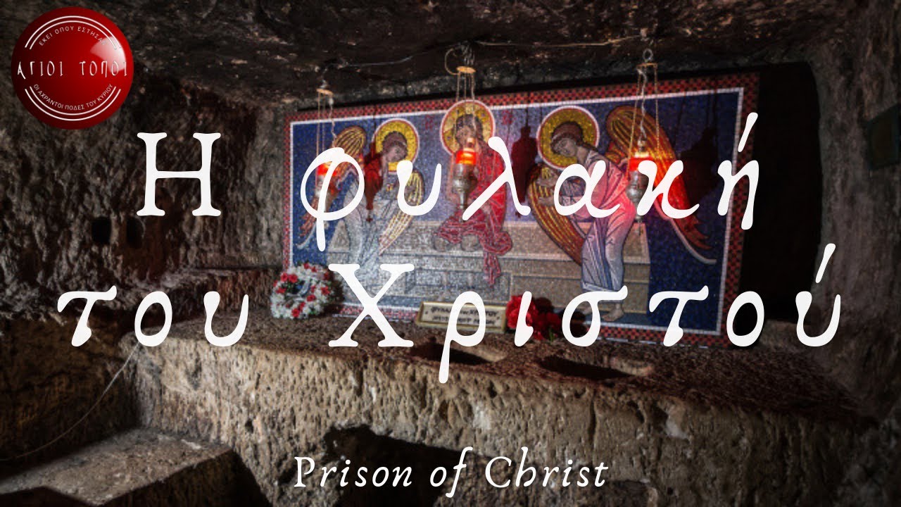 Καθολικό Αναστάσεως,Πραιτώριο Επεισόδιο 15/Church of the Resurrection, Praetorium ΙΩΑΝΝΗΣ ΝΙΚΟΛΑΟΥ