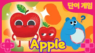 수퍼 두퍼 게임 | 🍓과일 단어 | English Game | 재미있는 영어 screenshot 5