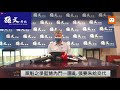 0914張亞中回應被移送考紀會