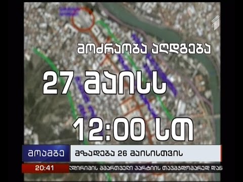 26 მაისს თბილისში სატრანსპორტო მოძრაობა შეიზღუდება
