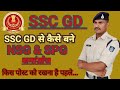 SSC GD Post Preferences | किस पोस्ट को देना है पहली प्राथमिकता | #newupdate #ssc #sscgd #viralvideo
