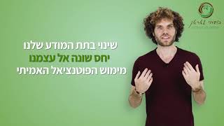 שאראן ברוך - צמיחה מן השורש
