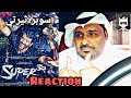 super 30 trailer Reaction by Hamad  Al Reyami |Hrithik Roshan انطباع لاعلان فيلم ريتيك روشان