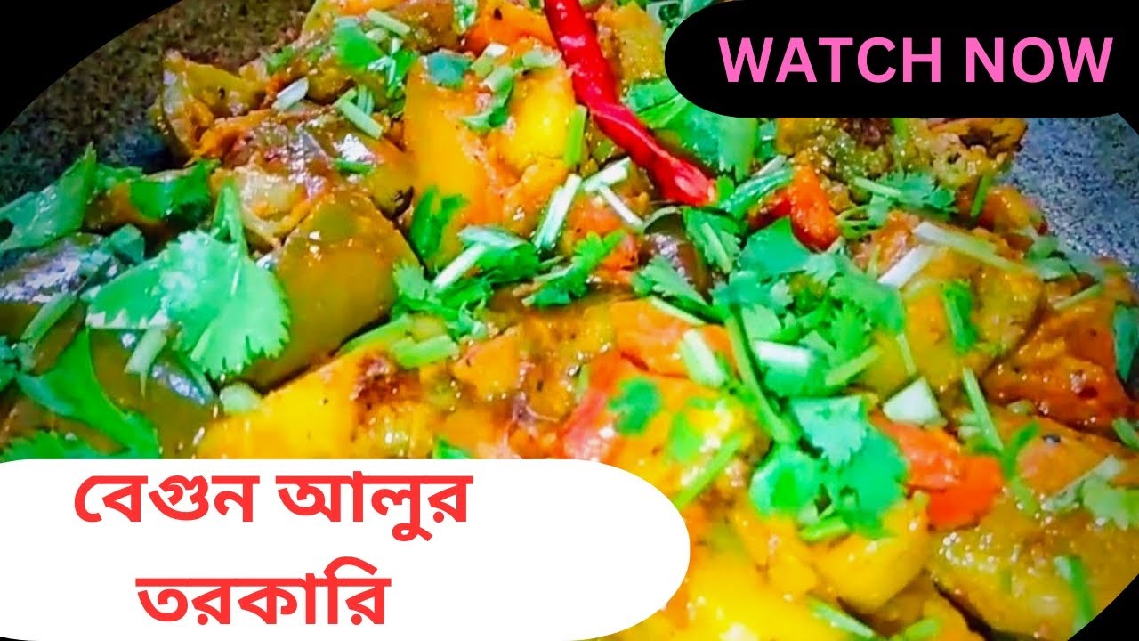 নিরামিষ বেগুন এইভাবে করে রুটি বা ভাতের সাথে খেয়ে দেখুন।। Begun Recipe ...