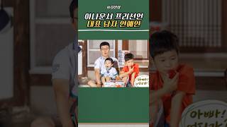 아나운서 출신 남자연예인 #아나운서 #연예인 #김성주