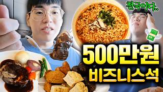 500만원 9시간동안 침대에서 코스요리까지 주는 초호화 비행기 타봤습니다!!ㅋㅋㅋㅋ [비즈니스석후기]