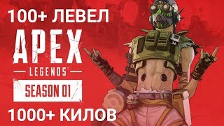 Ночной Стрим APEX LEGENDS ПРОСТО ИГРАЕМ В КАЙФ ! стрим PS4 PRO прямой показ