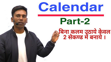 Calendar reasoning short trick in hindi|Group -D|NTPC| ssc for all competitive exams|