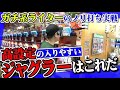 【本気ガチ】ガチ系ライターのリアルなジャグラー立ち回り【スロダンTV】マイジャグラーV・ジャグラーガールズSS