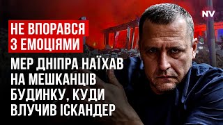 Дві ракети рашистів ударили по Дніпру. Що за скандал з мером Філатовим? - Олександр Чиж