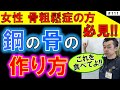【それ、逆に骨溶けるよ】骨を強くするにはこれだけは守って