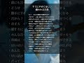 ㊗️46.8万再生‼️すぐにやめてほしい嫌われる言葉