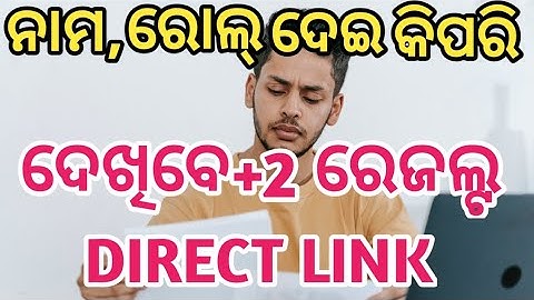 How To Check +2 Results 2022 Chse Odisha ।। Check +2 Results by name ।। check +2 results by roll no.
