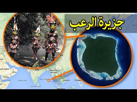 جزيرة الرعب تفترس كل من يقترب منها أذهلت العالم