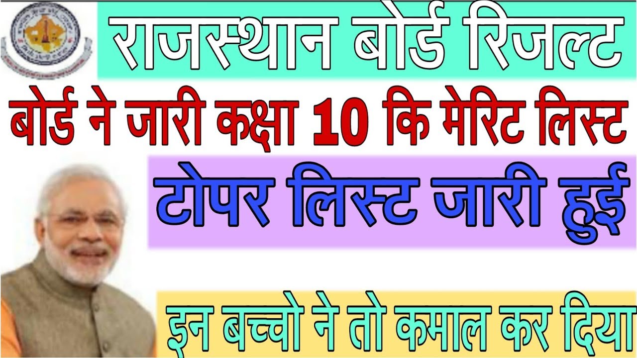 Class10 topper list 2019  | rbse class 10 topper list | top 5 students topper