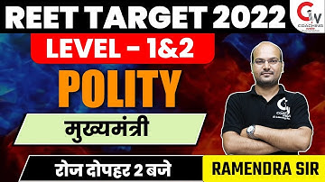 REET 2022 POLITY CLASS | CHIEF MINISTER/मुख्यमंत्री | POLITY REET LEVEL 1&2 | POLITY BY RAMENDRA SIR