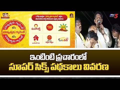 ఇంటింటి ప్రచారంలో....  | Parchuru Candidate Aluru Sambasiva Reddy Election Campaign | TV5 News - TV5NEWS