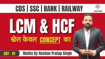 LCM & HCF  - 01 | इसके बाहर कुछ भी नहीं |  Maths by Roshan Pratap Singh | Maths Phobia