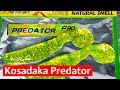 Съедобная резина Kosadaka Predator