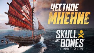 Skull & Bones (видео)
