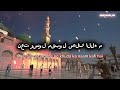 Meri qismat jagane ko khuda ka naam kafi hai || 2026 naat video || #naat #2026 #ramadan #explore  