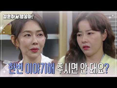<strong>박탐희에게</strong> 부탁하는 박하나 [결혼하자 맹꽁아!/My Merry Marriage] | KBS 241231 방송