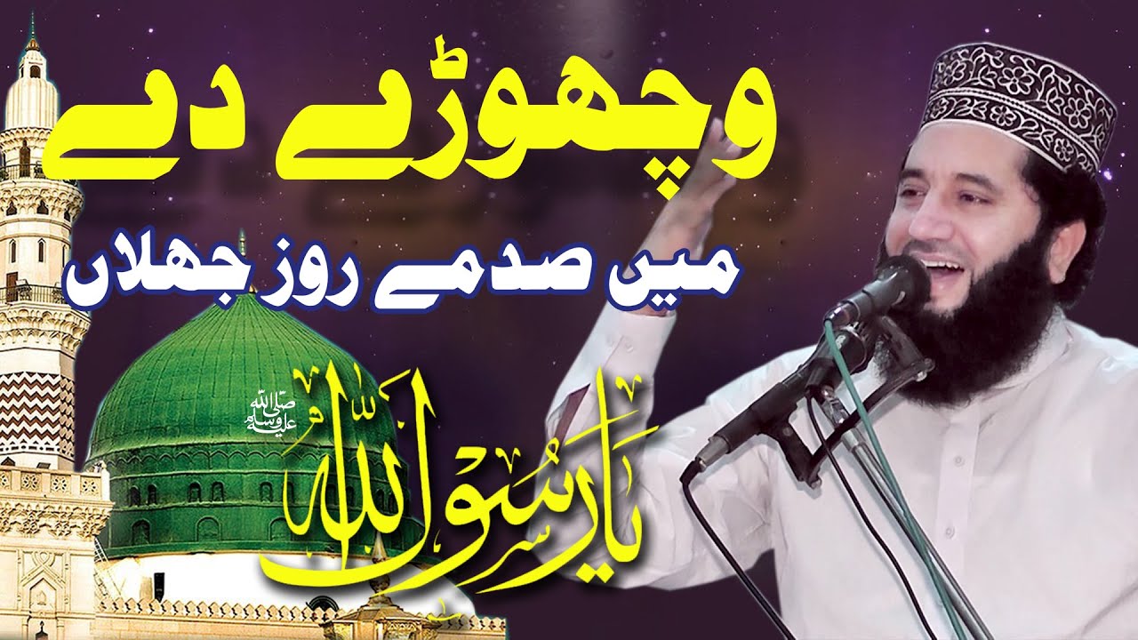 Syed Faiz Ul Hassan Shah | Wichore De Main Sadme Roz Jhalan Ya Rasool Allah | Kharal Studio