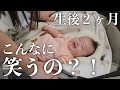 【1日密着】生後2ヶ月赤ちゃんはなにして過ごす？笑顔でお喋りが可愛すぎる！！