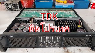 ซ่อม  power amp TDK  TD13