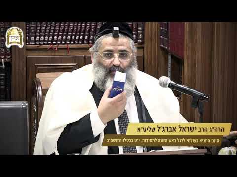 סיום התניא העולמי לרגל חג הגאולה | ראש השנה לחסידות | י"ט בכסלו ה'תשפ"ב