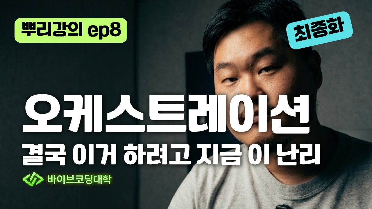 바이브코딩으로 현실 업무 자동화(AX) 하려면 여기까지는 반드시 알아야 합니다 thumbnail