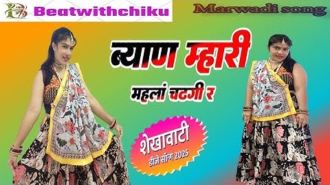 Byan Mhari Mahlan Chadhgi R || ब्याण म्हारी महलां चढ़गी र || Rajsthani Dj Song 2025 | Ramu Siradhana