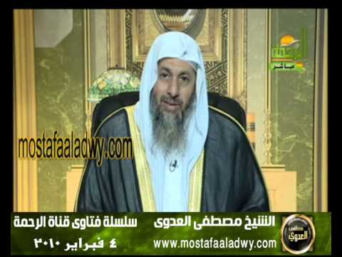 تفسيره حديث من صل ى علي واحدة صلى الله عليه عشر ا للشيخ مصطفى العدوي