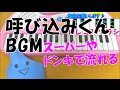 呼び込みくんBGM「No.4」群馬電機株式会社