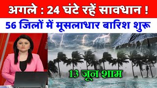 June 13th Weather | Today’s weather update, heat wave, #WeatherReport #LucknowWeather #TodaysWeather