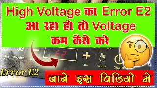Famous If you are getting high voltage error E2 then how to reduce the voltage || Raj Induction || Net Worth
