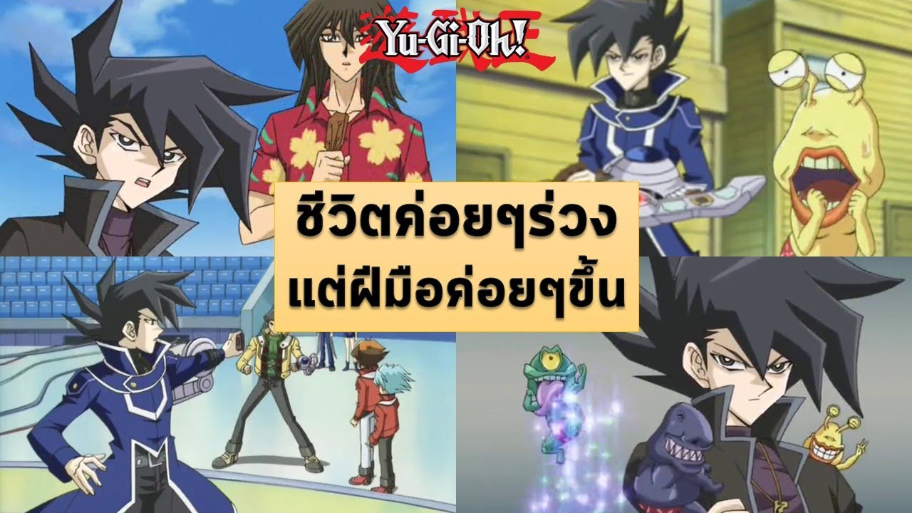 เส้นทางการต่อสู้ ของมันโจเมะ จุน Part1 || #ยูกิโอ My Battle EP.25