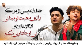 Khuda Danad Pas Az Margam: New Song Erfan Asfi: Mujtaba Estalifi : خدا دانه پس از مركم : عرفان آصفى 